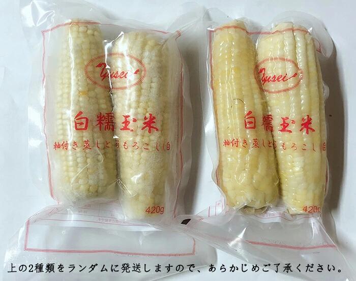 冷凍白玉米棒 （2个入）生的 非真空 黏糯玉米 冷凍品