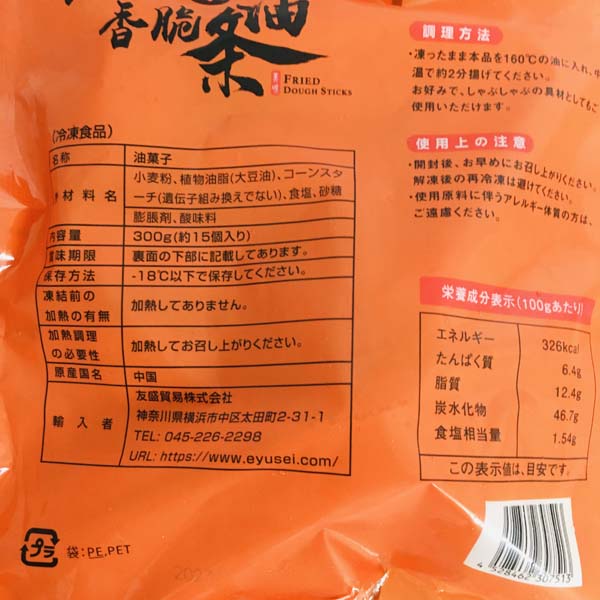 経典小油条(中華ミニ揚げハ゜ン) 300g 冷凍品