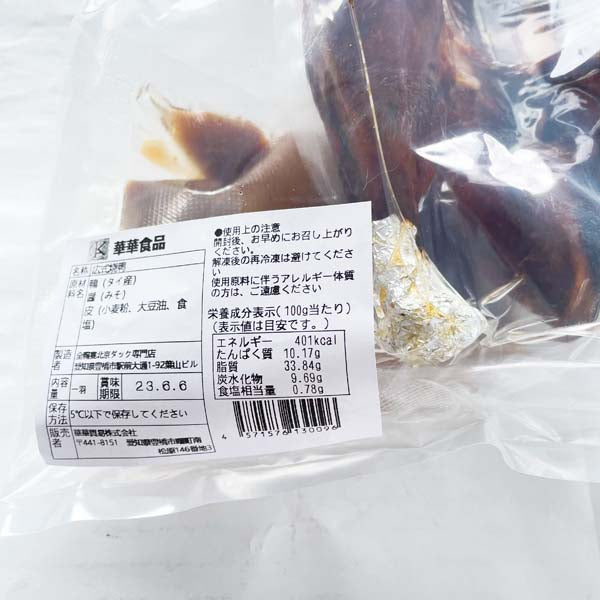 现考 広式焼鴨 冷蔵发货口感最佳 日本国内加工