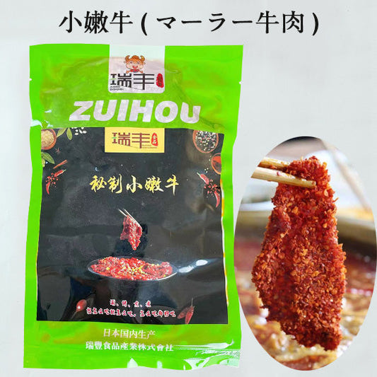 秘製小嫩牛200g  腌制好的麻辣牛肉  生